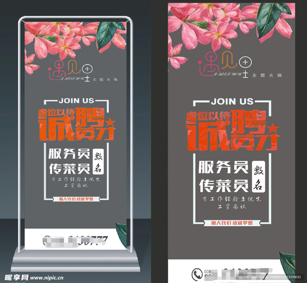 主题火锅展架