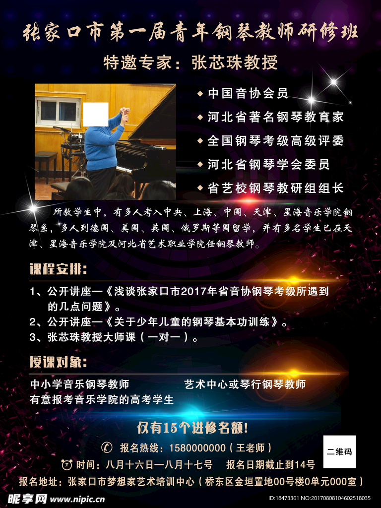 张芯珠海报 张芯珠简介