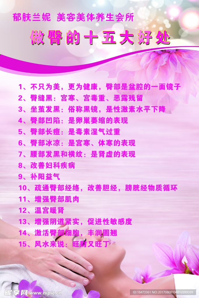 美容美体粉色展板海报