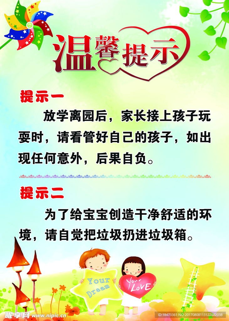 幼儿园卡通温馨提示