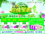 粽情聚惠
