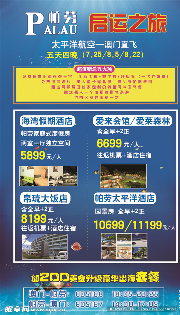 启运之旅