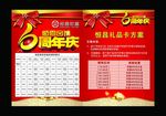 恒昌财富6周年庆感恩回馈传单