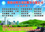 石材护理 明月