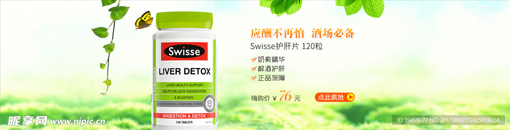 保健品海报