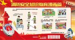 消防安全