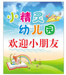 小朋友欢迎牌
