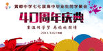 同学会