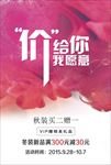 价给你促销海报