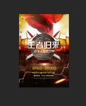 王者归来