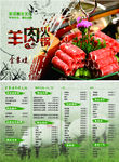 点菜单 羊肉火锅