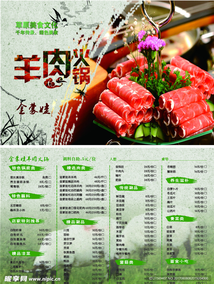 点菜单 羊肉火锅