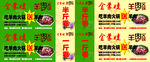 优惠券 羊肉火锅