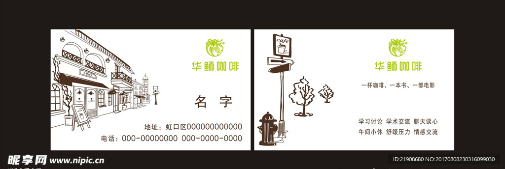 咖啡 餐厅 名片