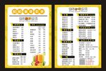 奶茶果汁饮料宣传单