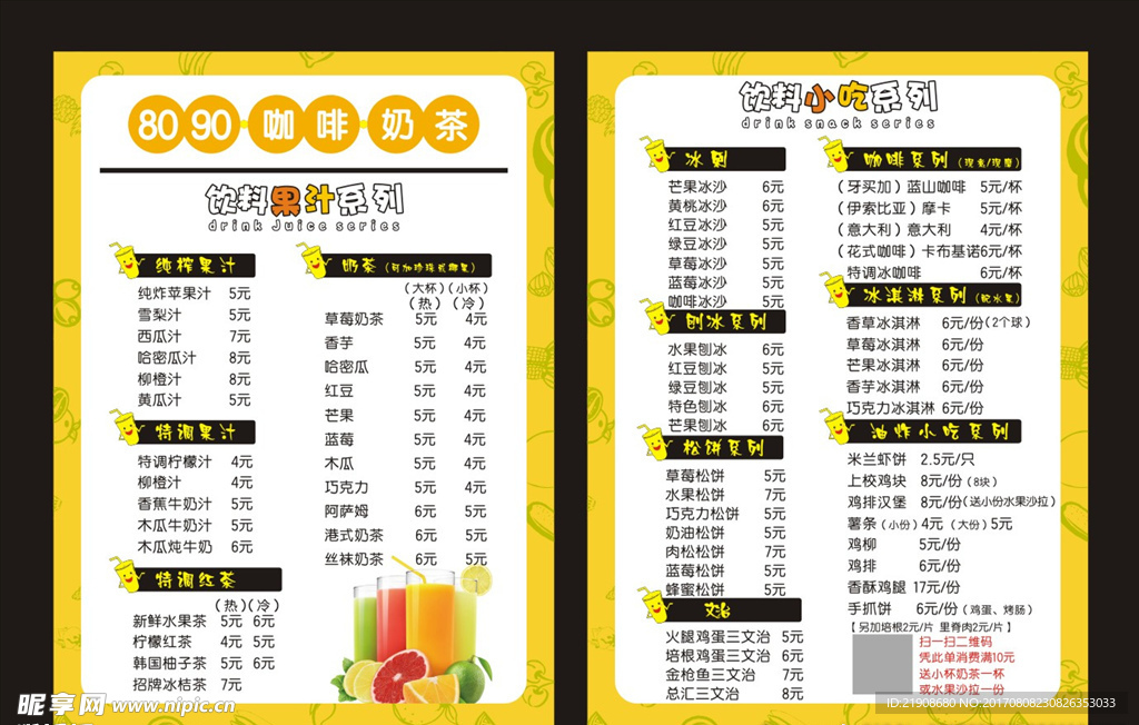 奶茶果汁饮料宣传单