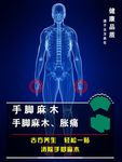 手脚麻木