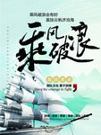 乘风破浪PSD企业文化海报