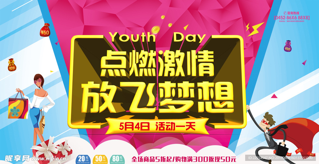 放飞梦想
