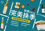 化妆品秋季换季上新