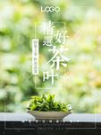 绿色清新鲜茶上市