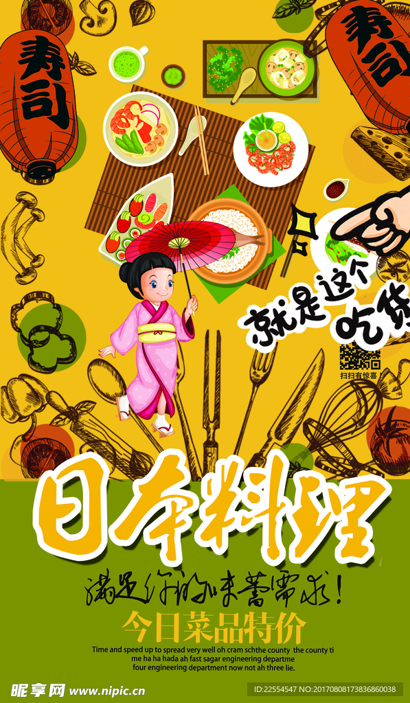 日本料理美食招贴