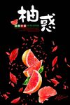 诱人柚子PSD水果