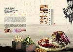 中医企业使命画册
