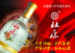 杜康白酒宣传广告