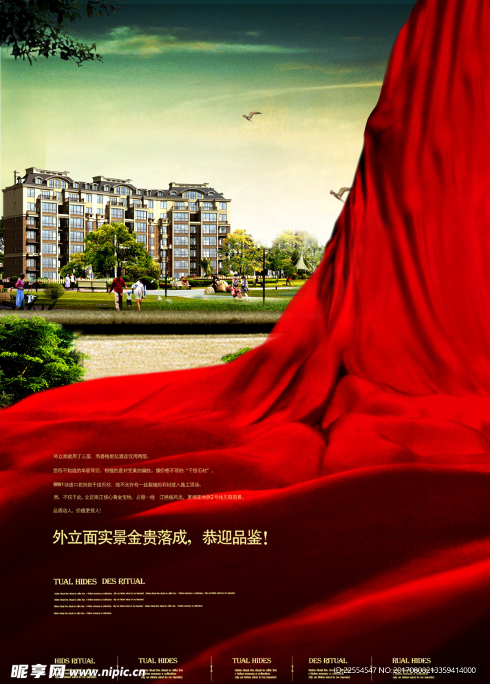 户外房产海报
