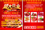 熟食店开业单页