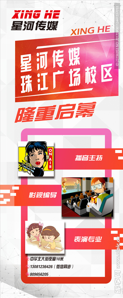 传媒X展架