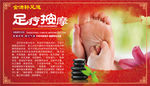 足疗按摩