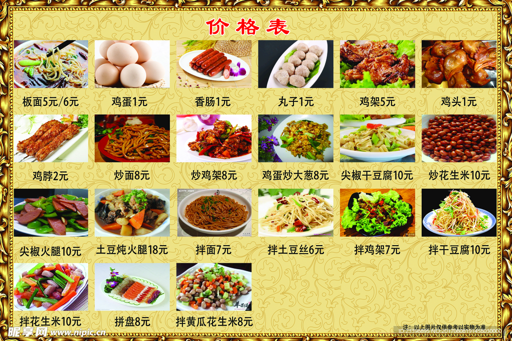 菜谱