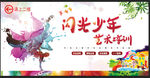 艺术培训展板