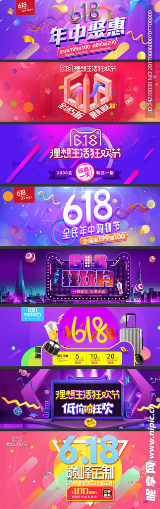 淘宝京东618促销海报