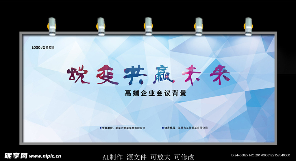 蓝色会议背景
