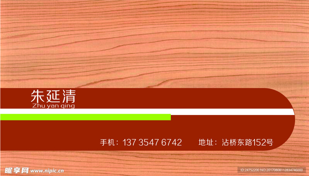 木纹名片