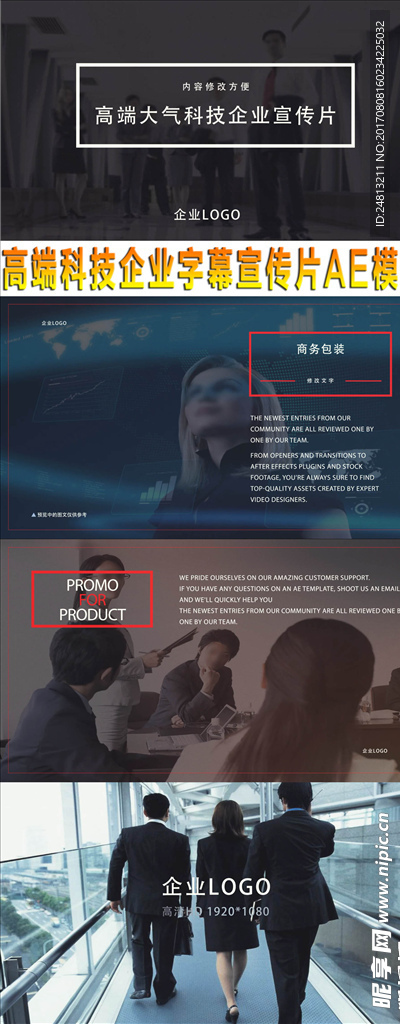 高端科技企业字幕宣传片AE