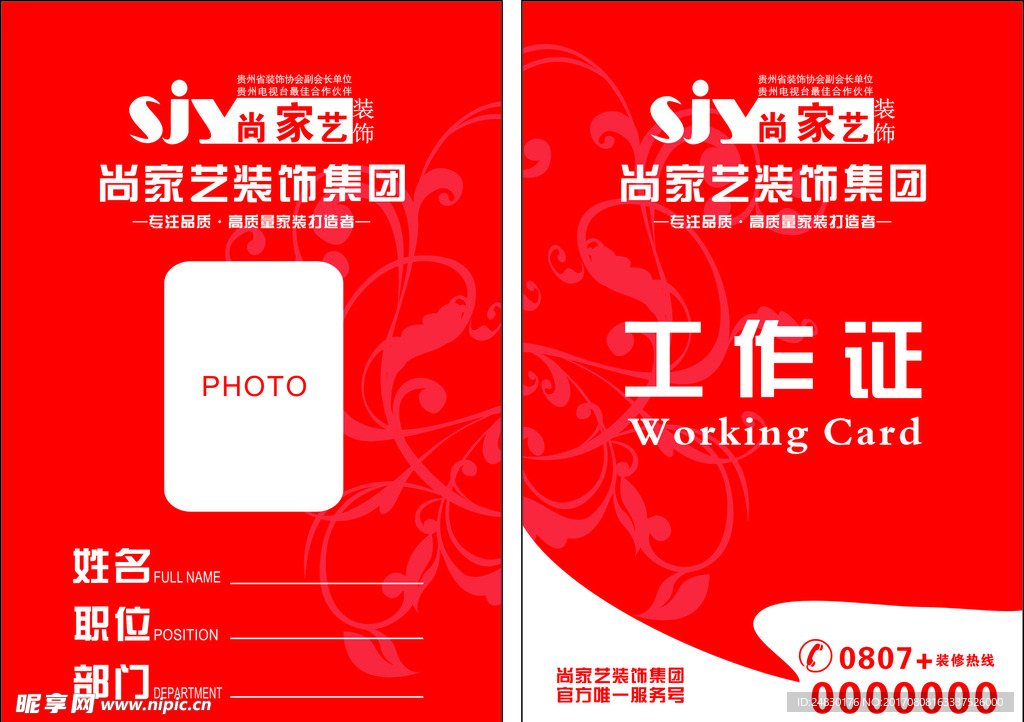 工作证