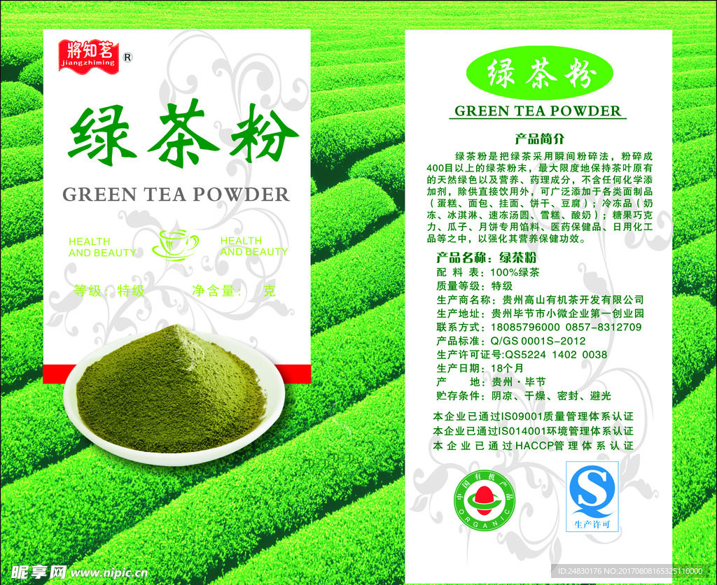 绿茶包装