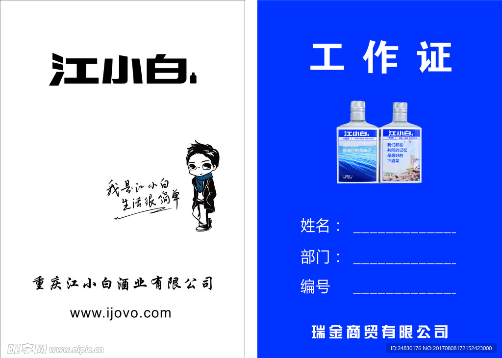 工作证