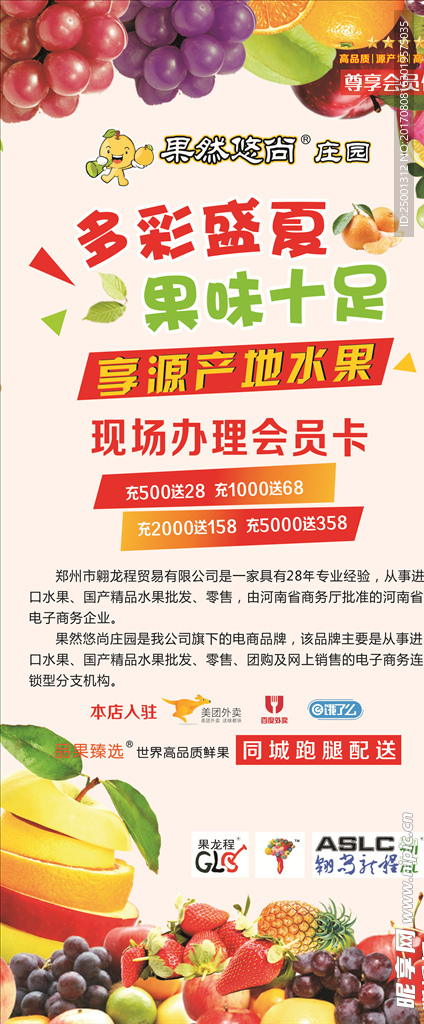 水果店展架