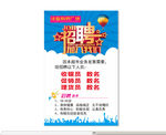 招聘广告