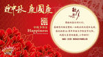 迎中秋庆国庆贺卡