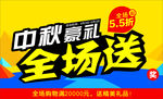 中秋豪礼