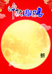 中秋团购惠