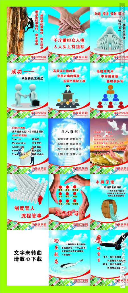 企业文化展板