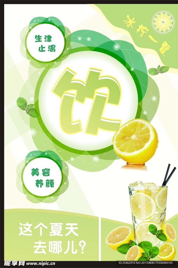 冰柠一夏