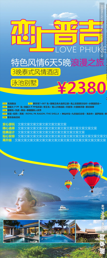 普吉岛展架海报